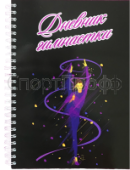 Дневник "Ультрафиолет" А5, 80 листов, ч/б блок, твердая обложка