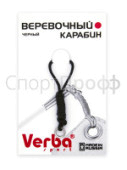 Веревочный карабин для ленты VERBA, Черный